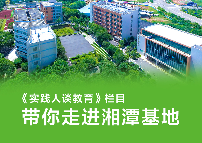 .湘潭市示范性综合实践基地