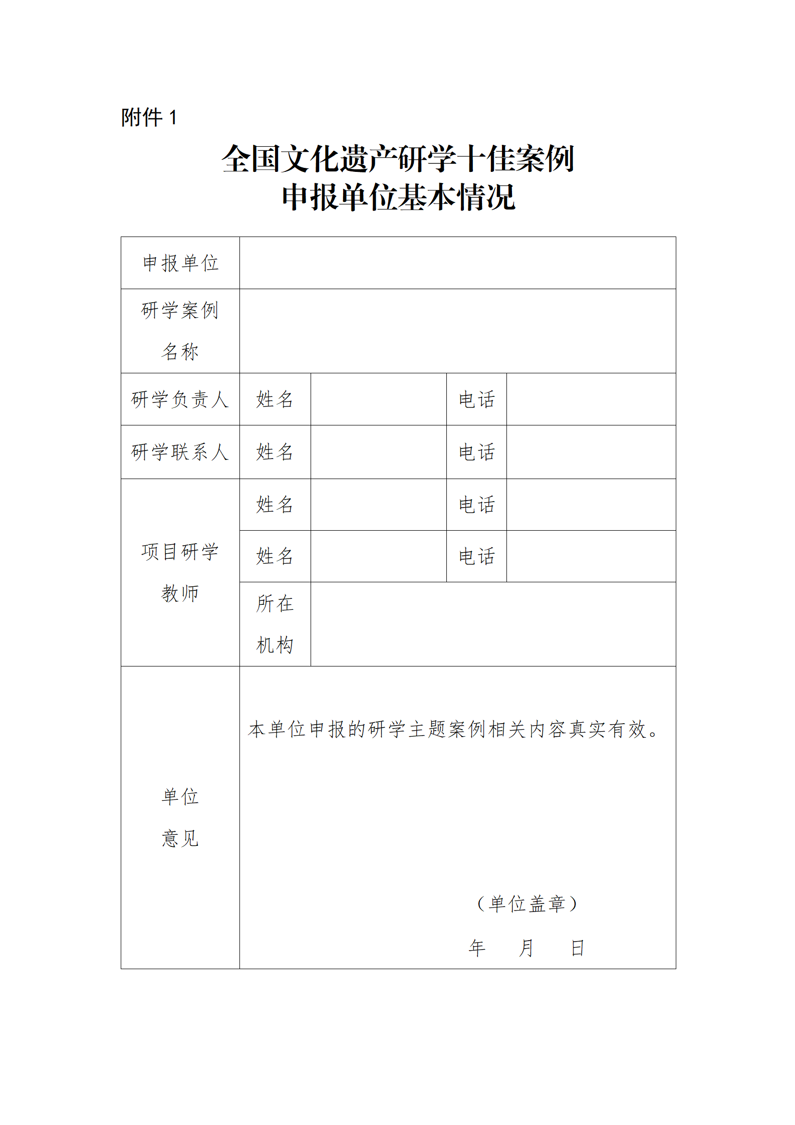 全国文化遗产研学十佳案例申报单位基本情况_01.png