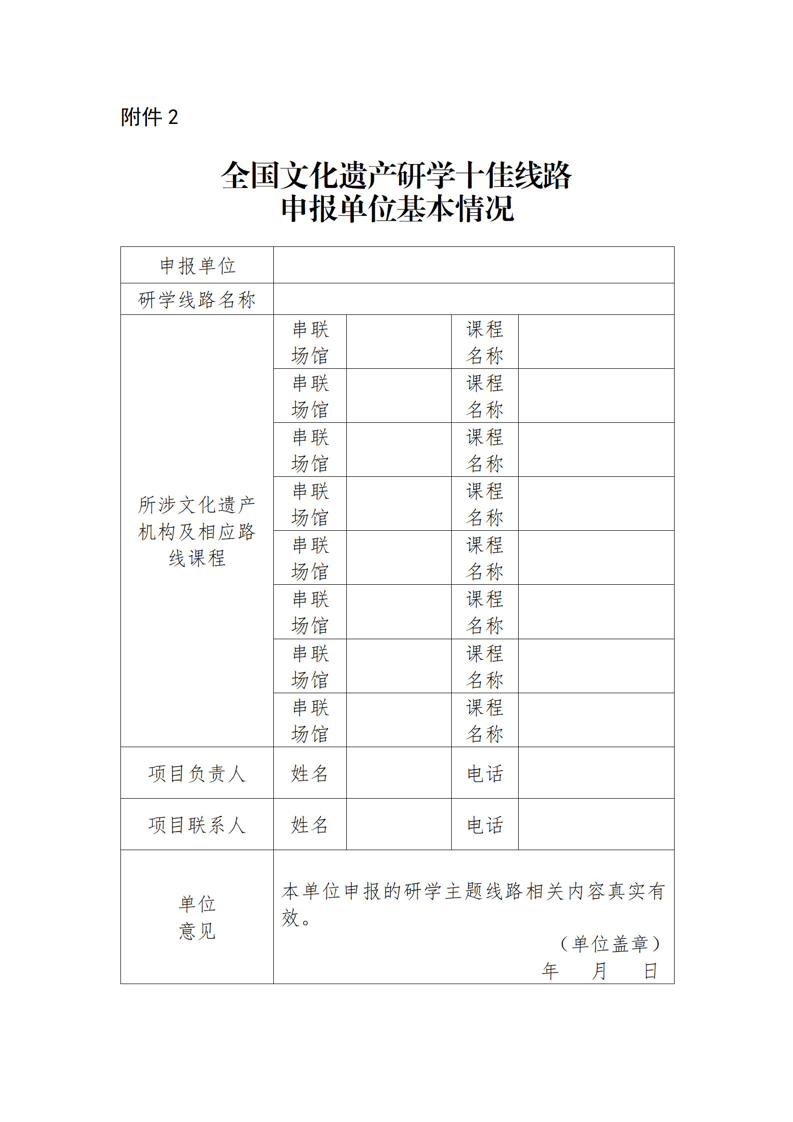 全国文化遗产研学十佳线路申报单位基本情况_01.png